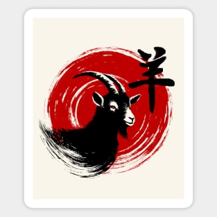 Year of the Goat Magnet